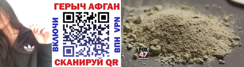 Героин Афган  купить   Реж 